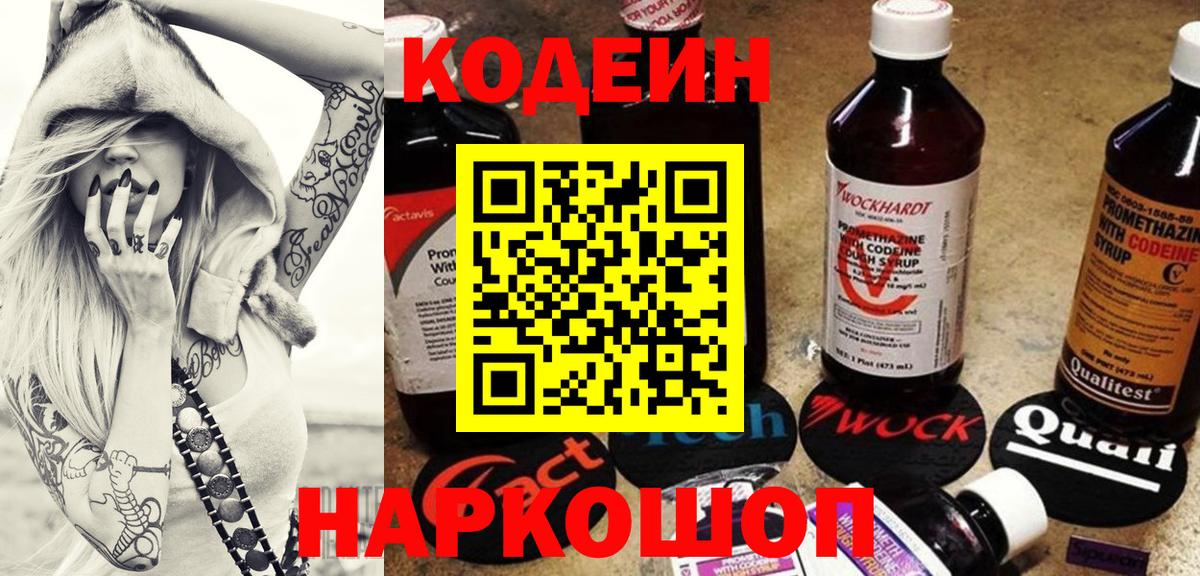 Кодеиновый сироп Lean напиток Lean (лин)  Кодеиновый сироп Lean Purple Drank  Вход с VPN  Урус-Мартан 