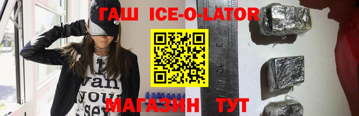 ГАШИШ Ice-O-Lator Урус-Мартан
