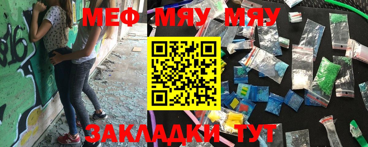 Меф мяу мяу мука Урус-Мартан