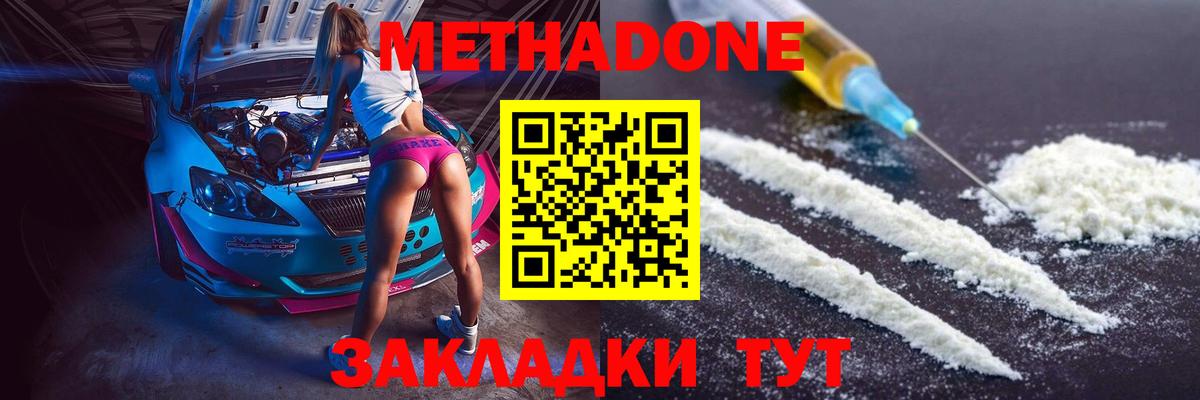 МЕТАДОН methadone  Вход с VPN  Метадон methadone  Урус-Мартан 