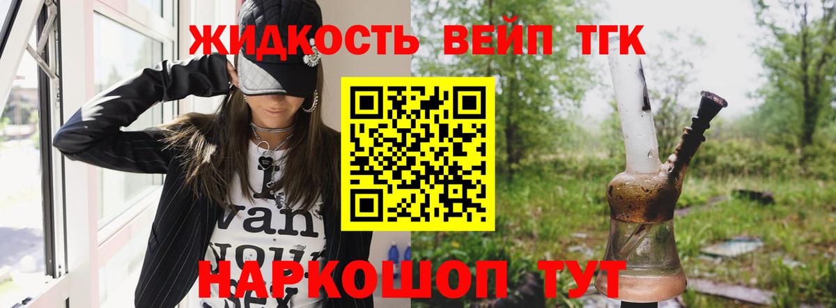 ТГК жижа Урус-Мартан